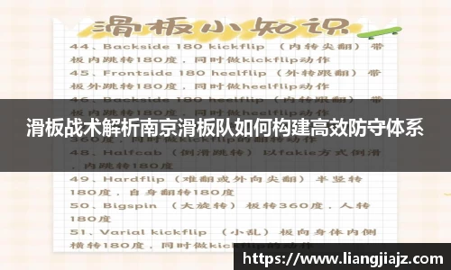滑板战术解析南京滑板队如何构建高效防守体系